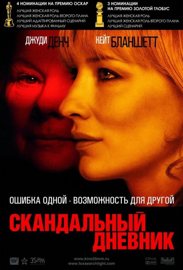Фильм Скандальный дневник (2006) смотреть онлайн