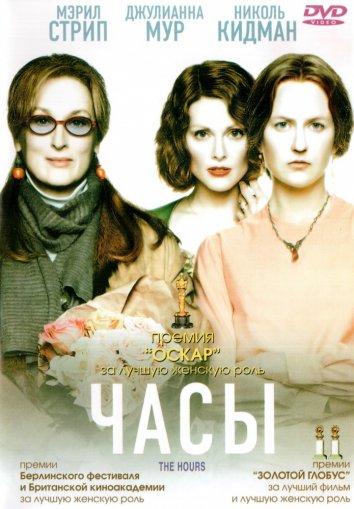 Фильм Часы (2002) смотреть онлайн